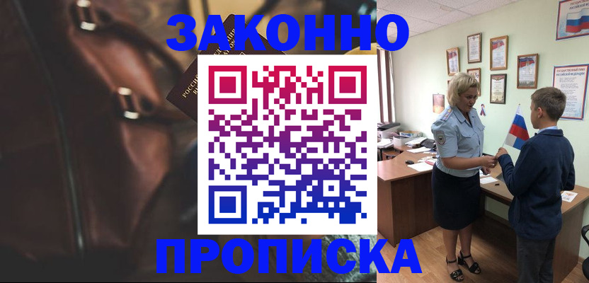 прописка от собственника в Пересвете