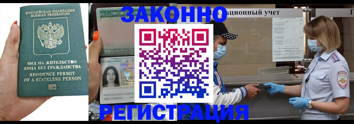 временная регистрация для школы в Пересвете